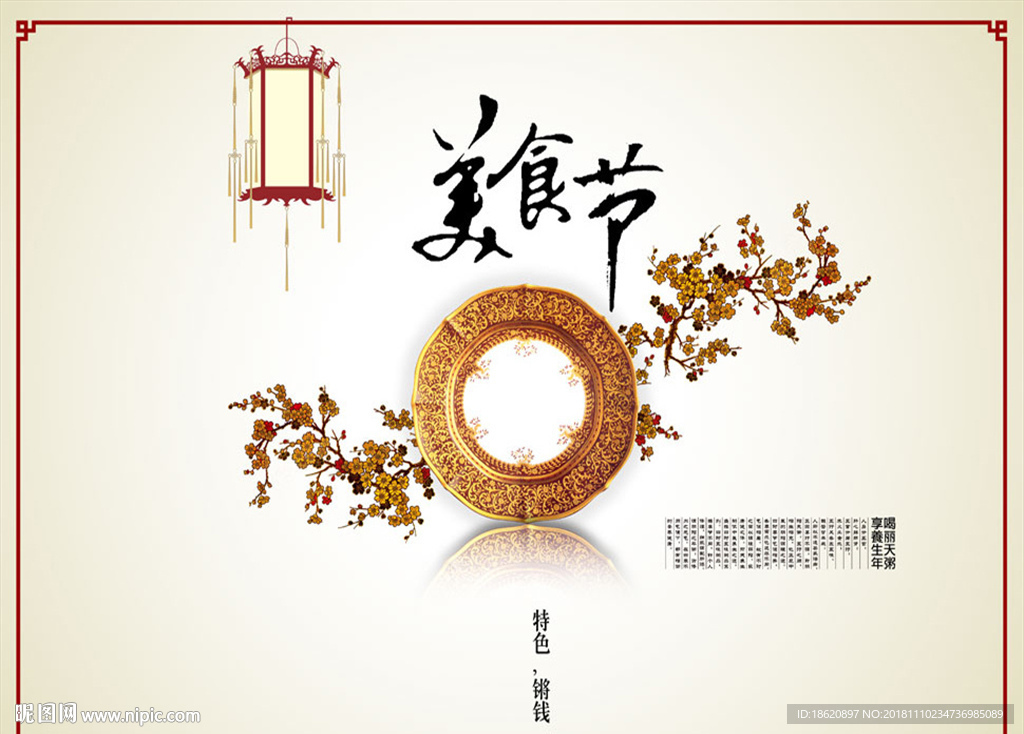 美食海报