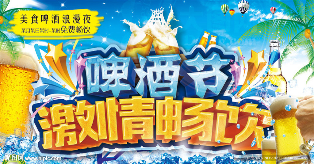 美食海报