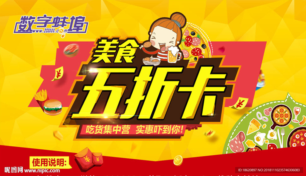 美食海报
