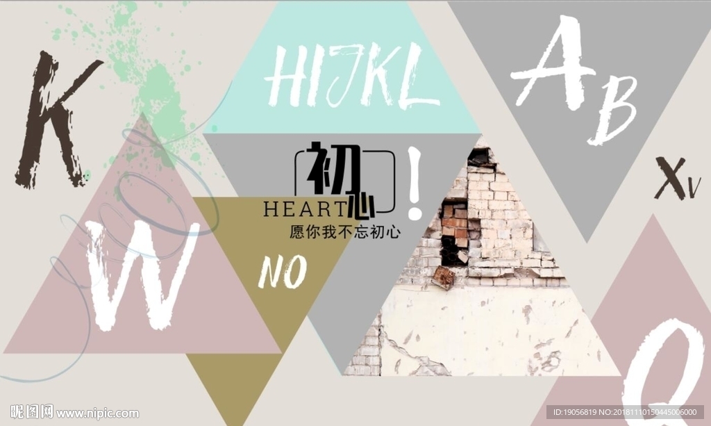 复古字母背景墙