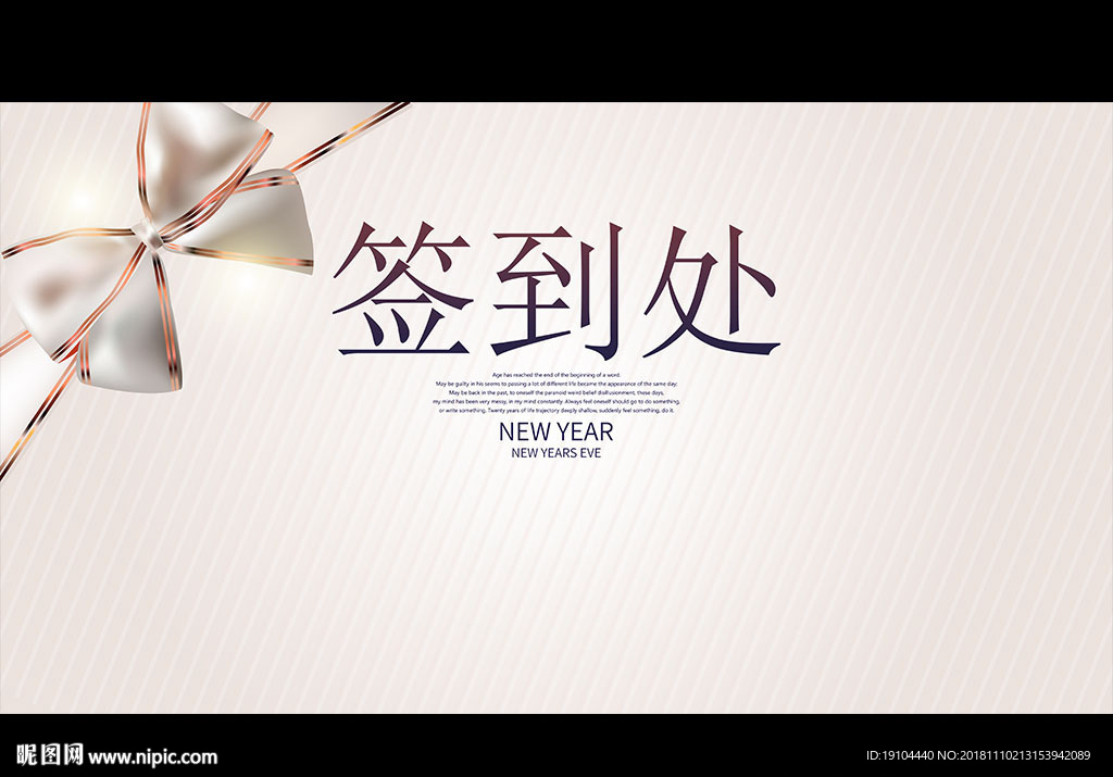 签到处