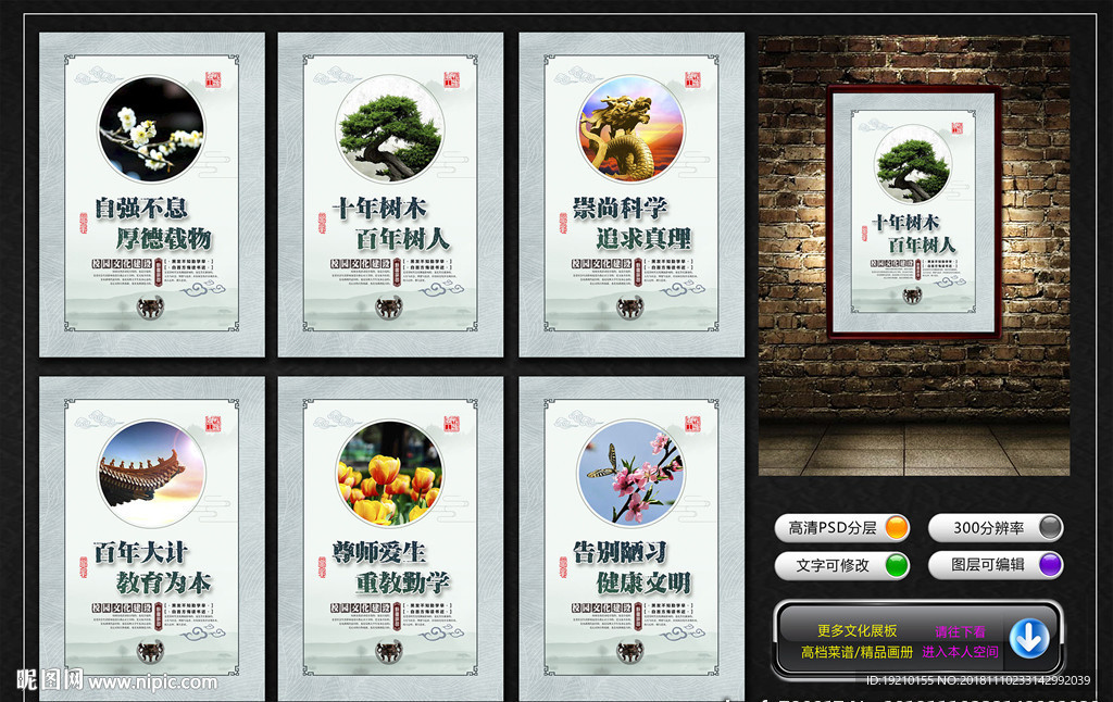 校园文化墙