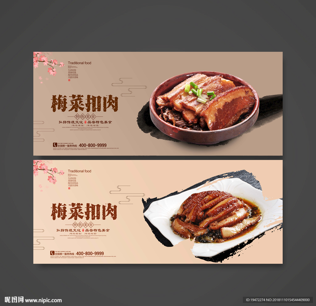梅菜扣肉