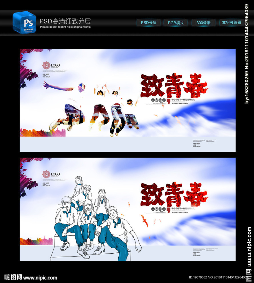 致青春