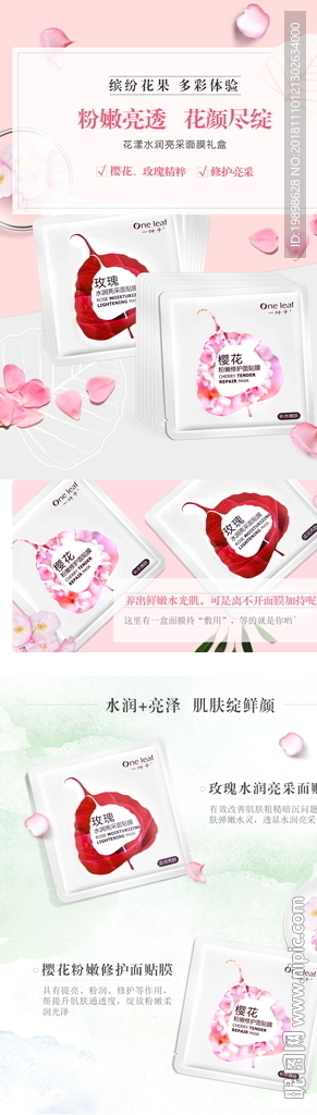 一叶子面膜