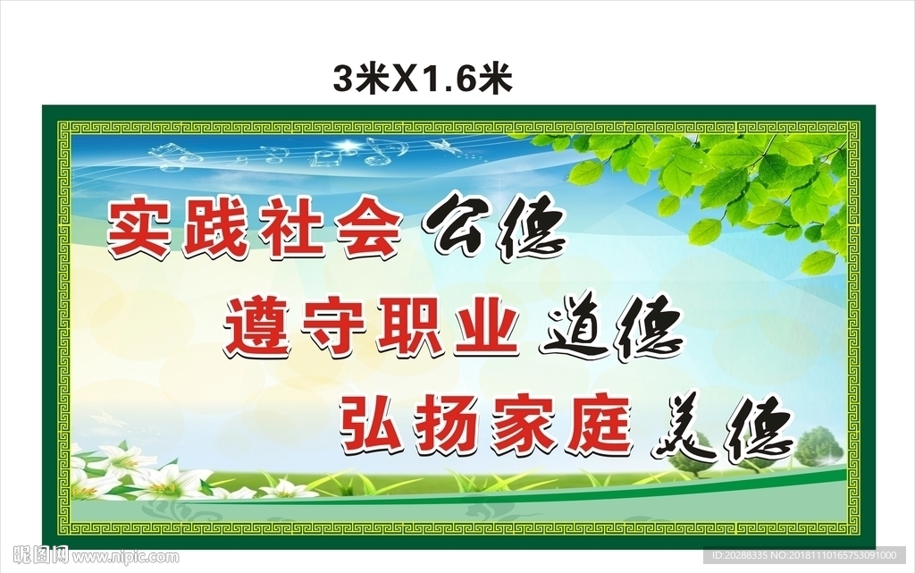 实践社会公德 道德 美德