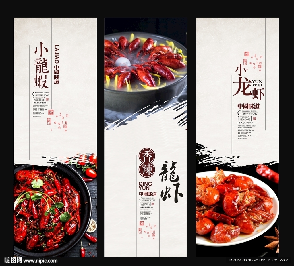 小龙虾海报展板