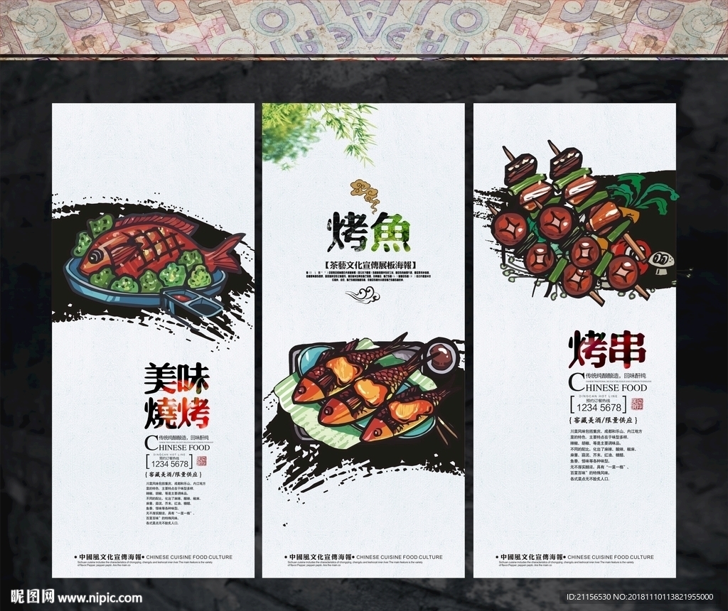 烤鱼展板