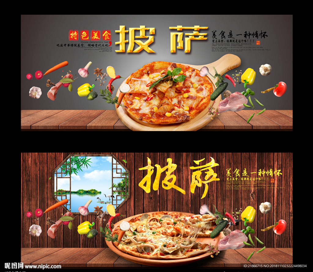 披萨