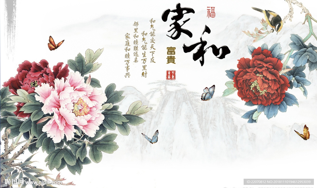 中式家和富贵花鸟鲜花蝴蝶背景墙