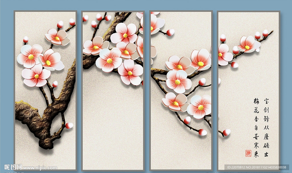 创意立体梅花诗词背景墙