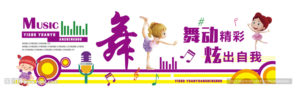 高端音乐背景墙