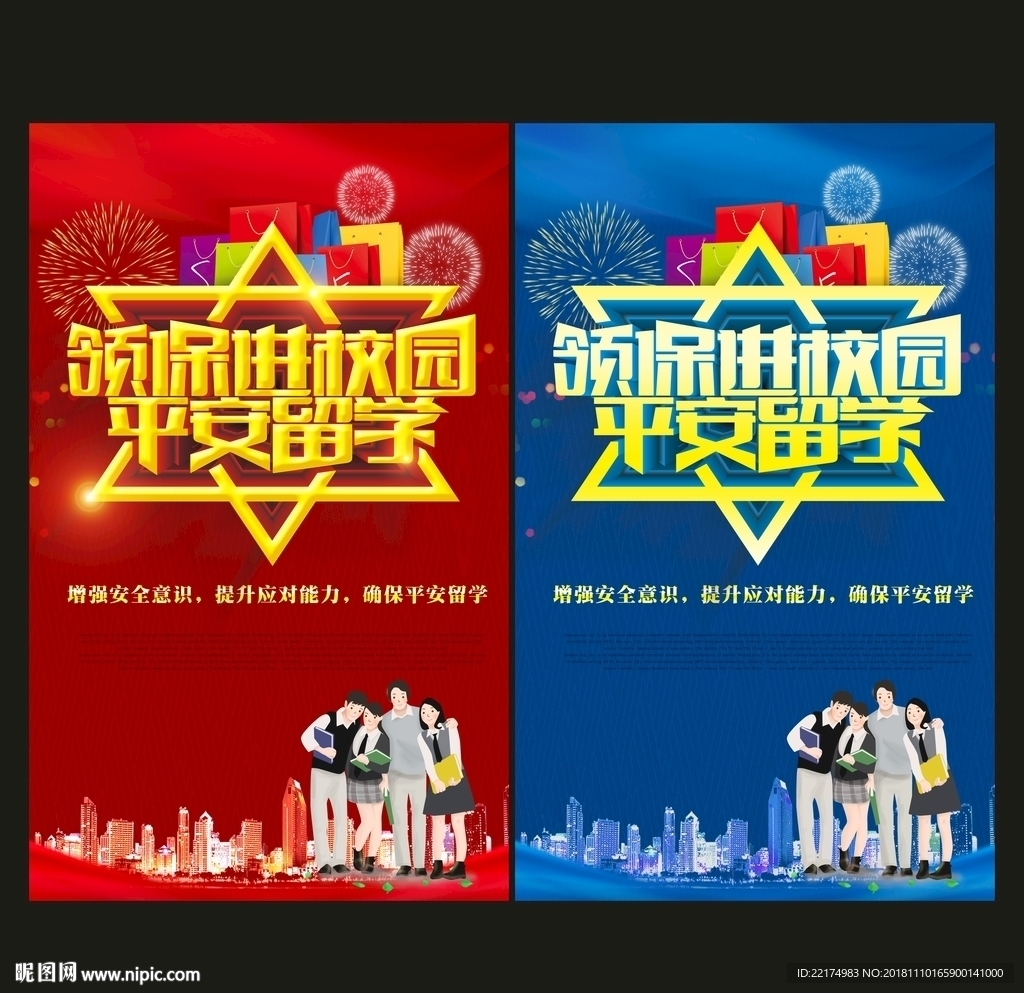 领保进校园平安留学