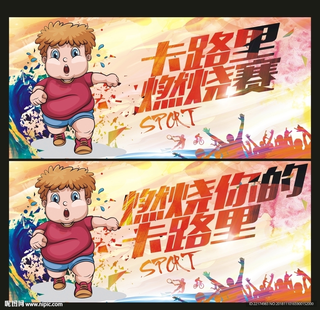 卡路里燃烧赛