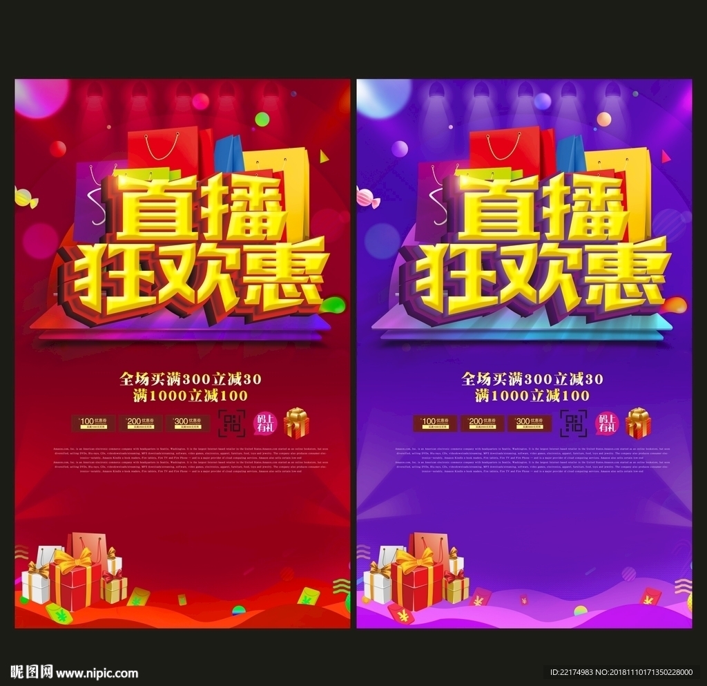 直播狂欢惠