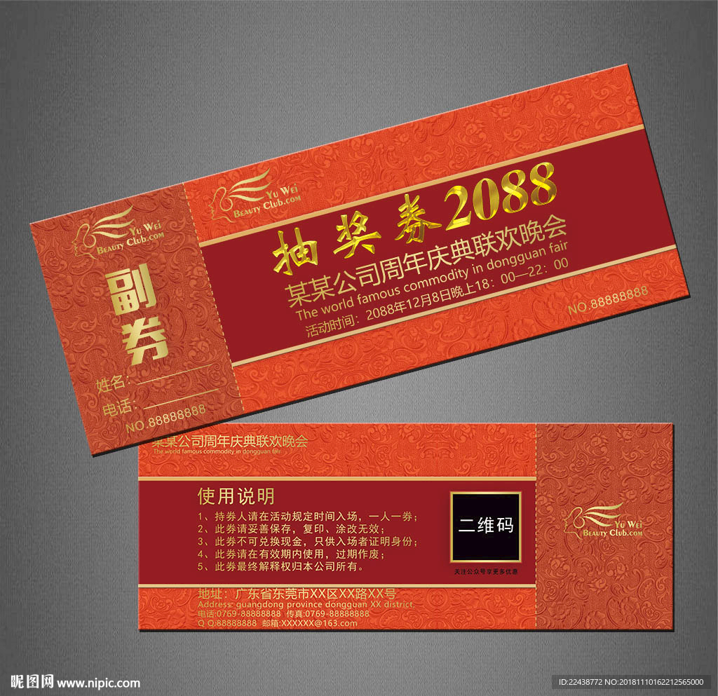 抽奖券