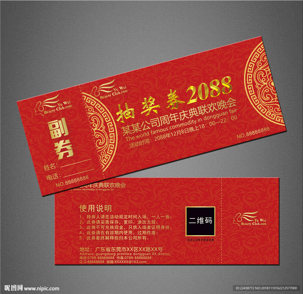 抽奖券