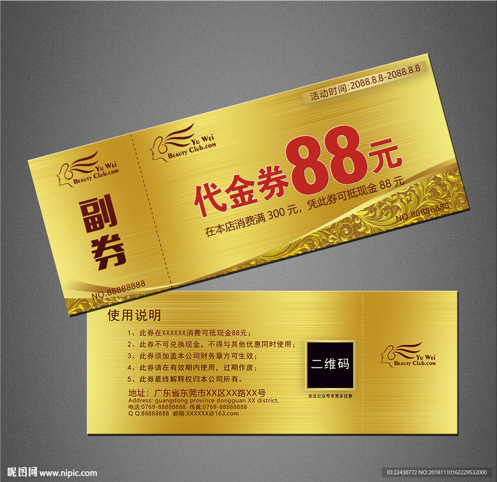代金券