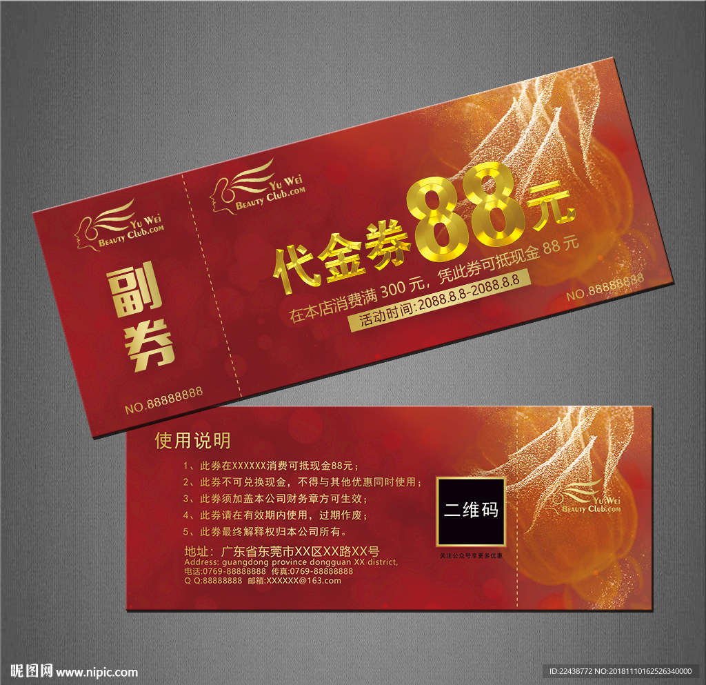 代金券