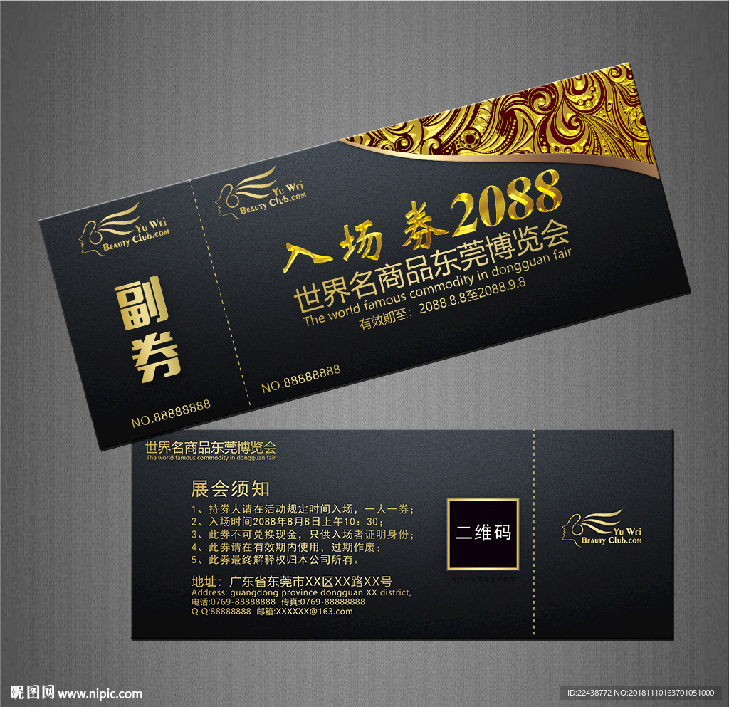 代金券