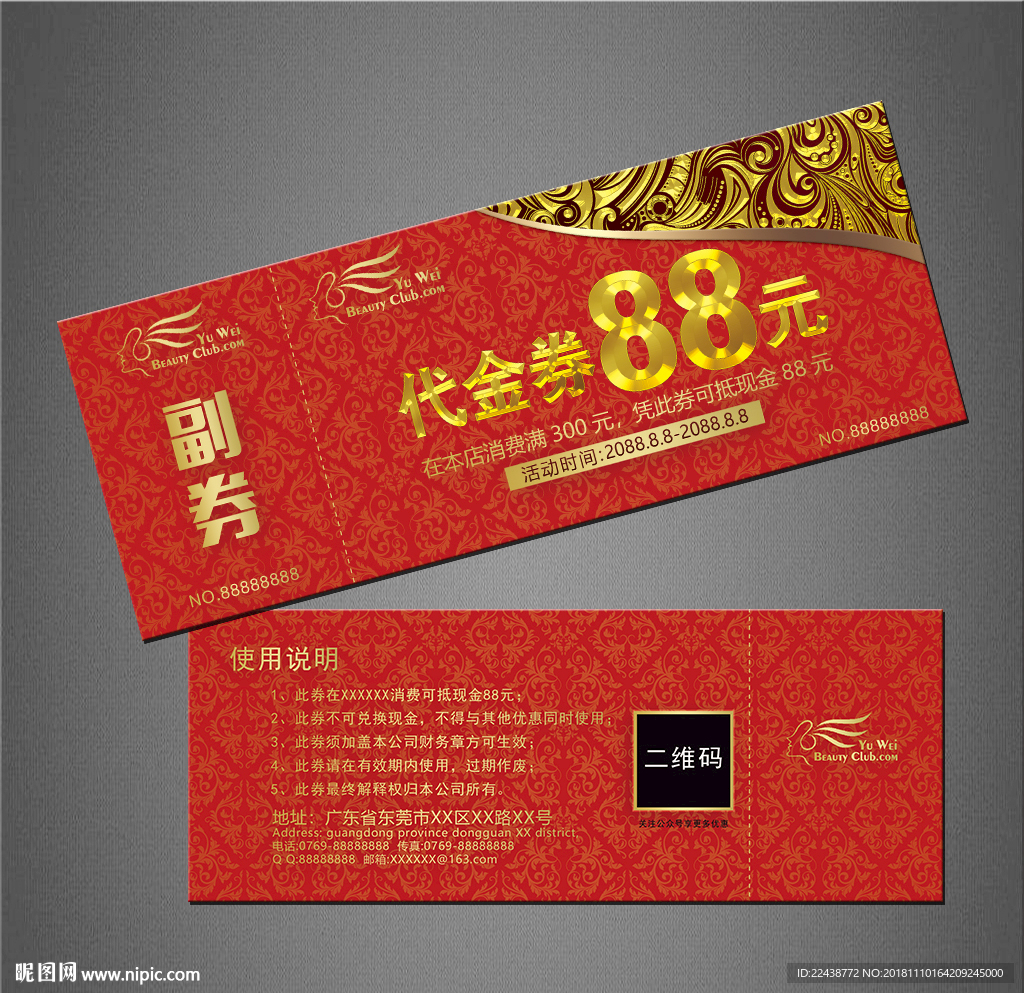 代金券