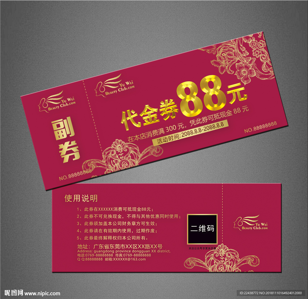 代金券