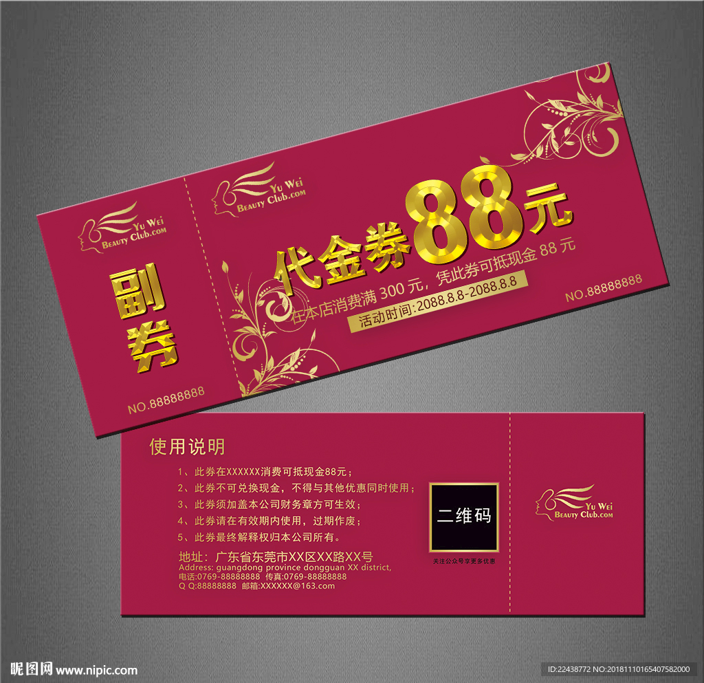 代金券