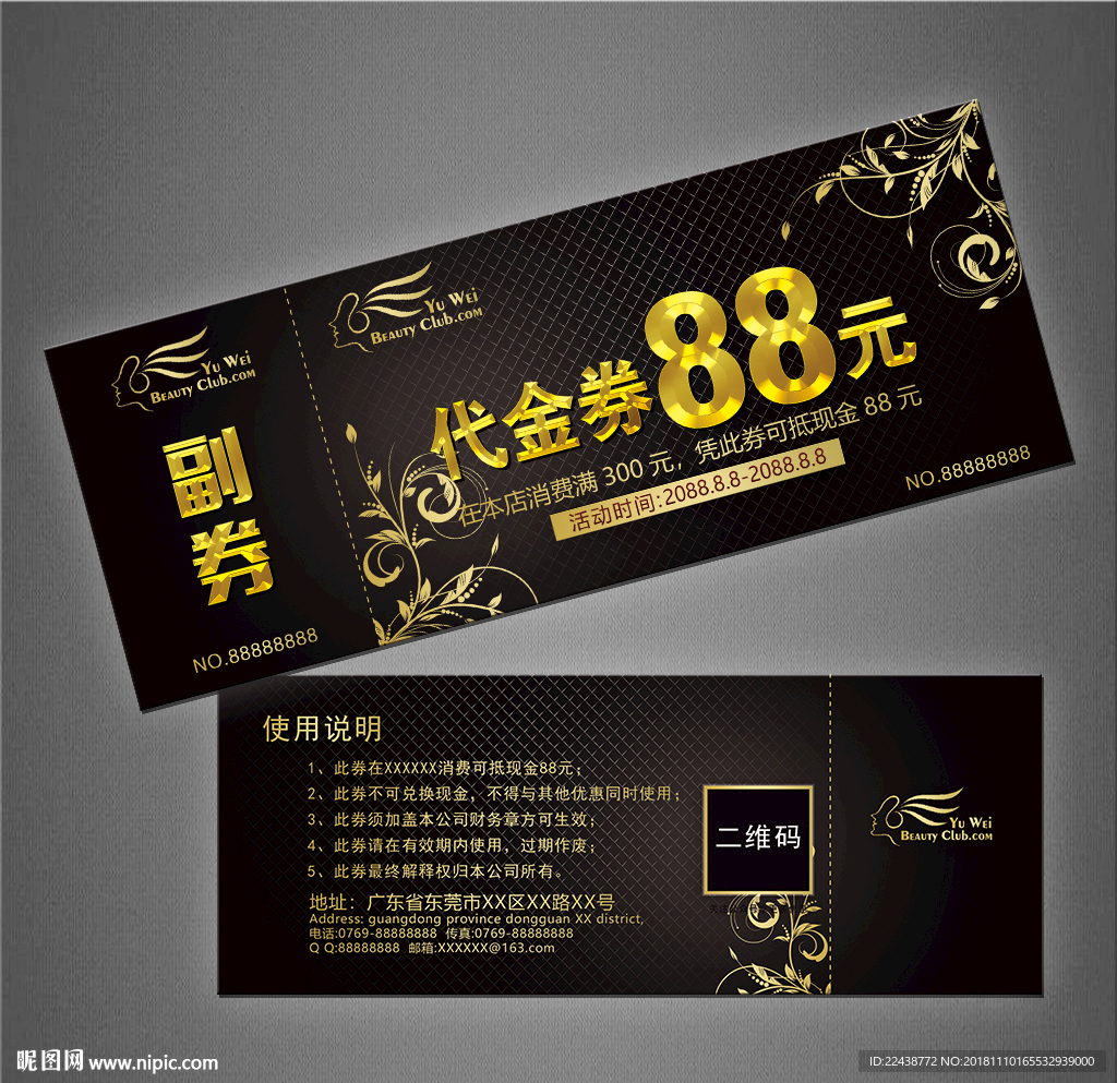 代金券