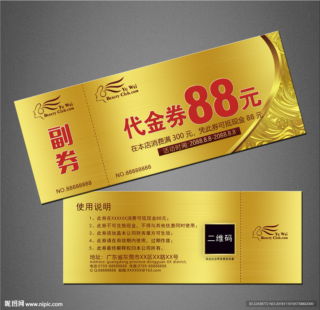 代金券