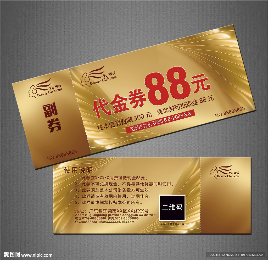 代金券