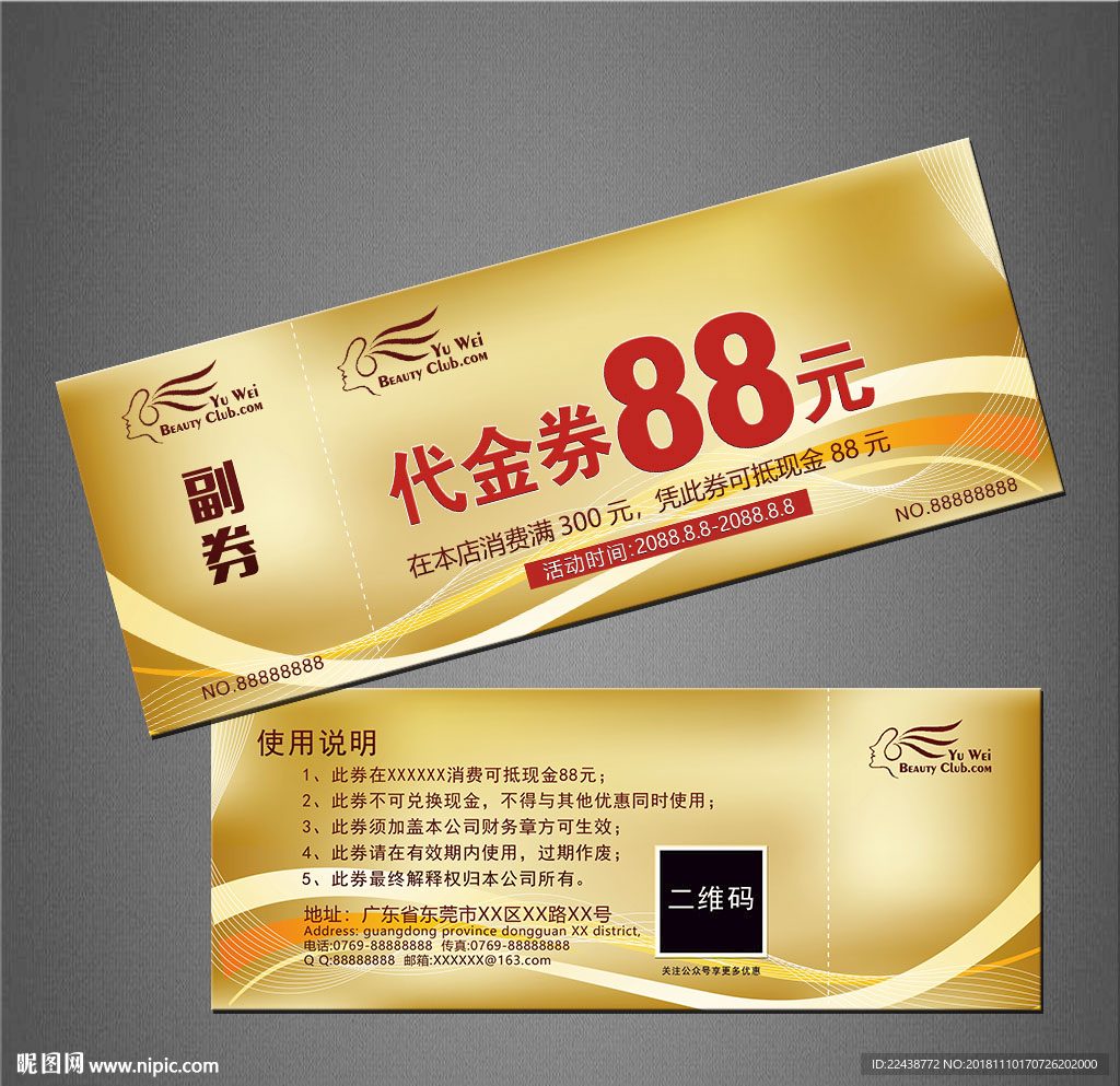 代金券