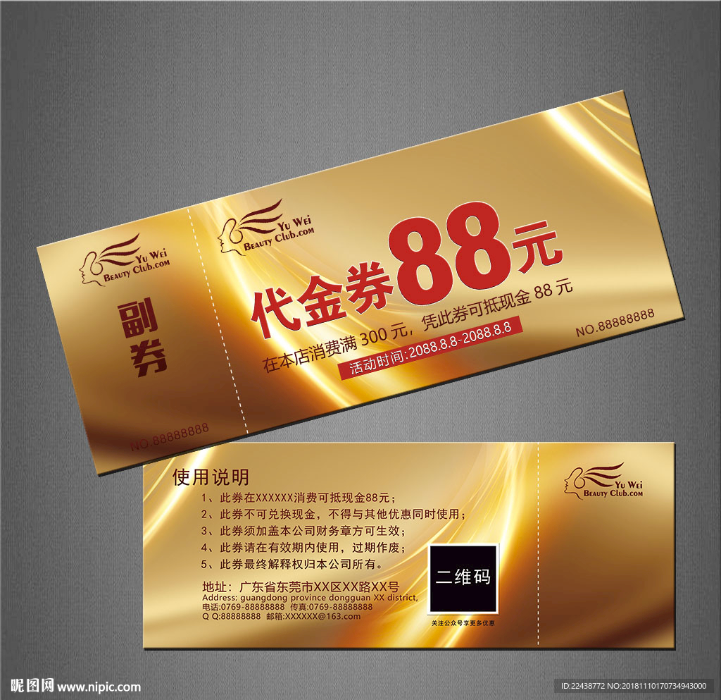 代金券