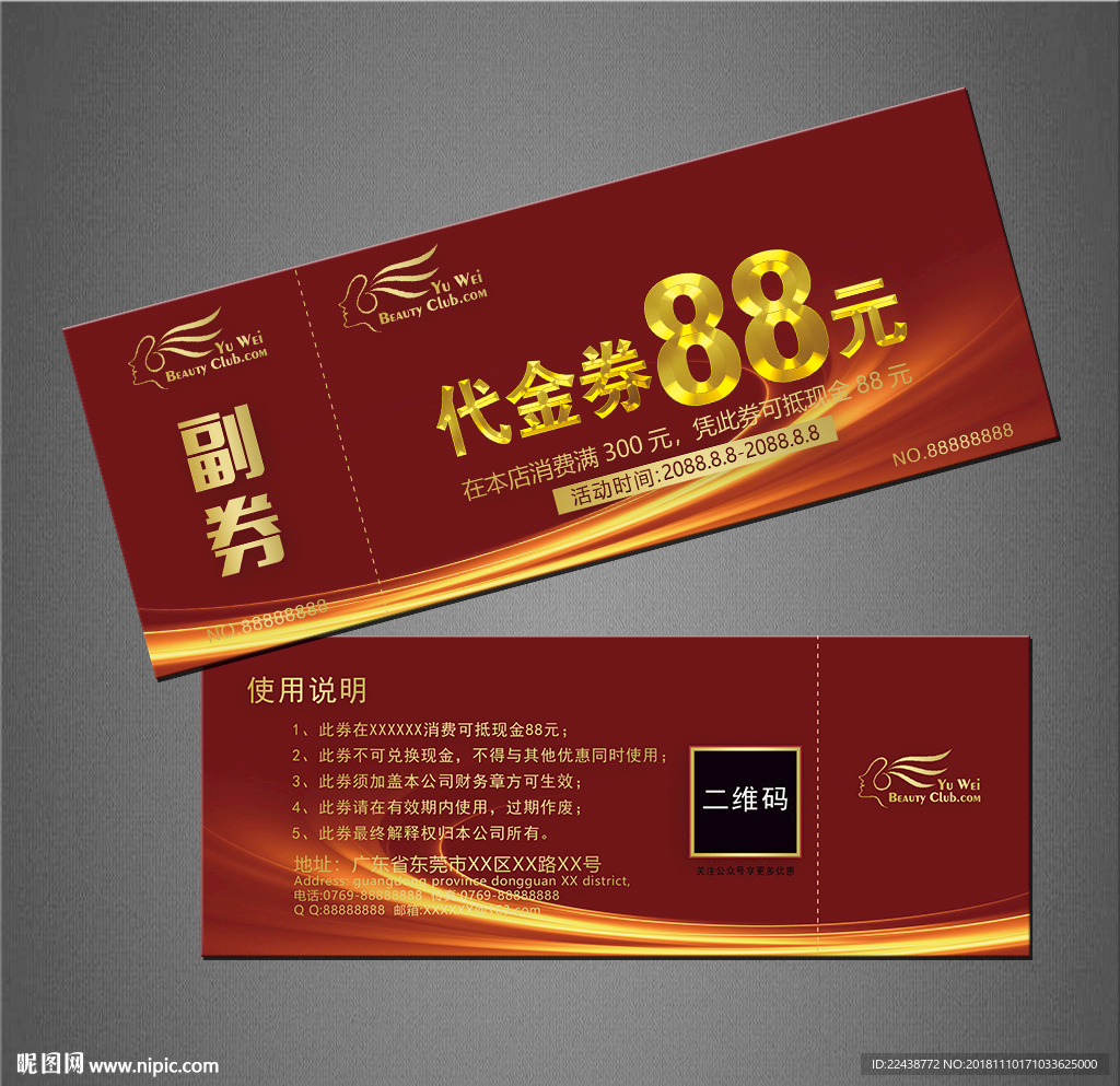 代金券