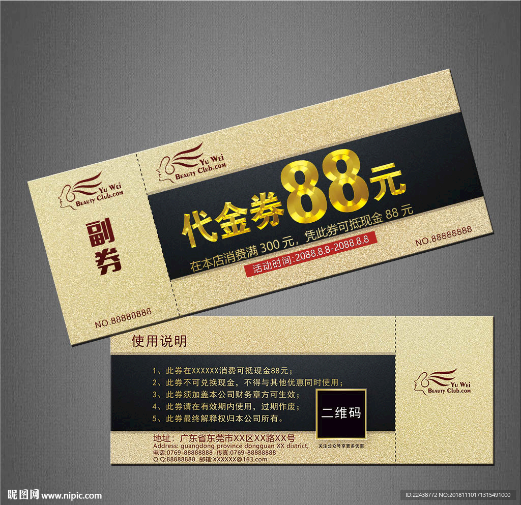 代金券
