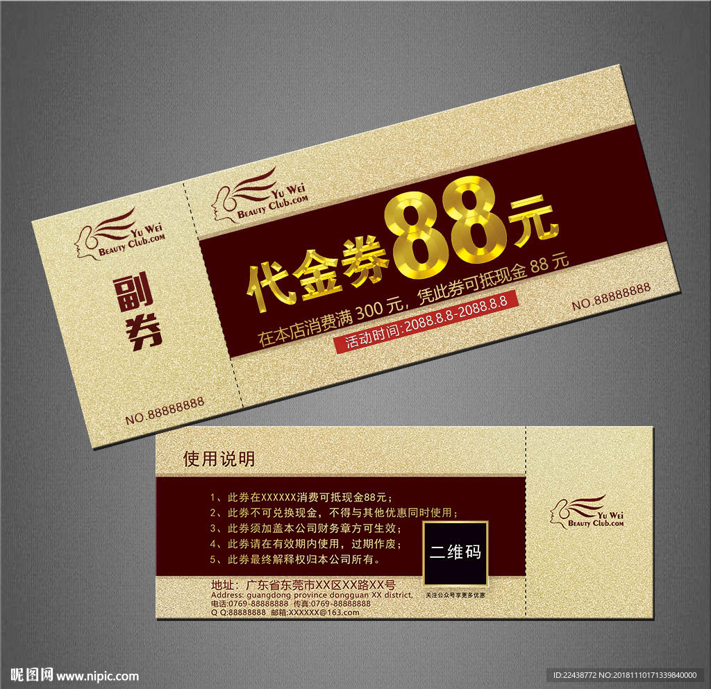 代金券