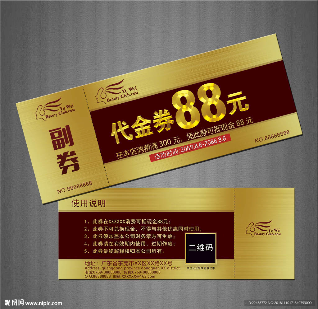 代金券