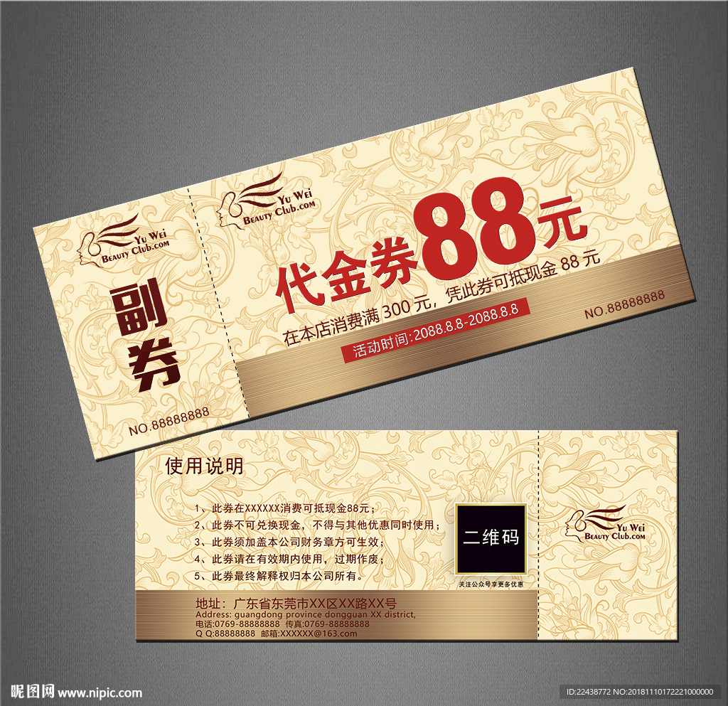 代金券