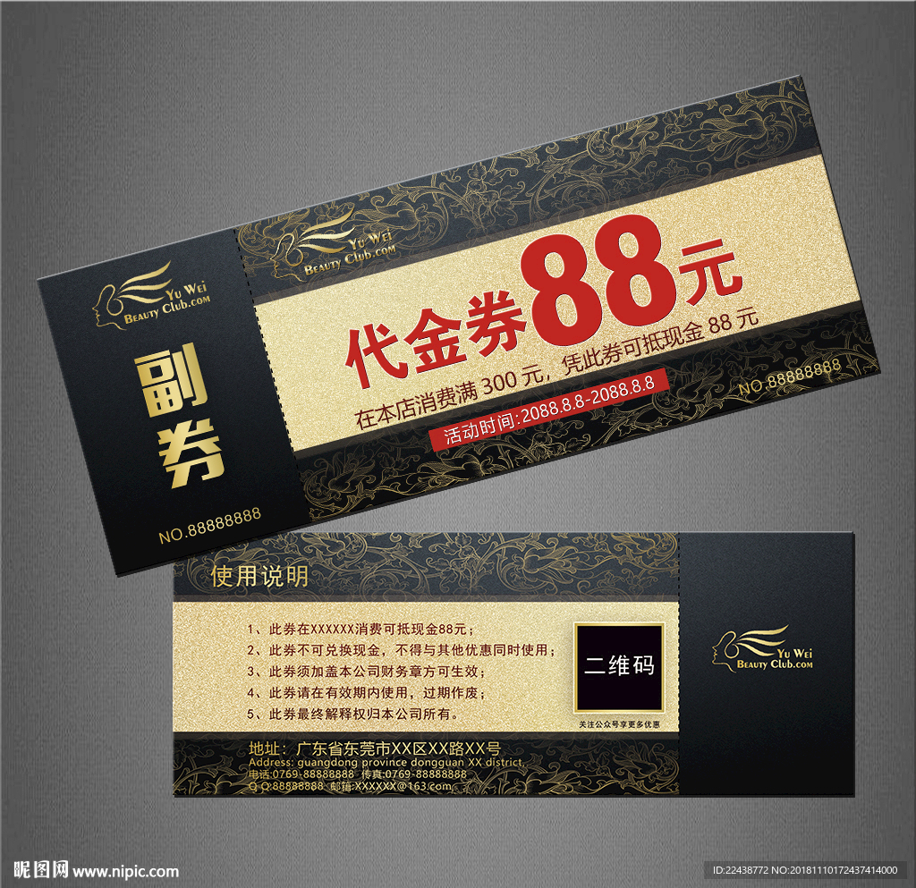代金券