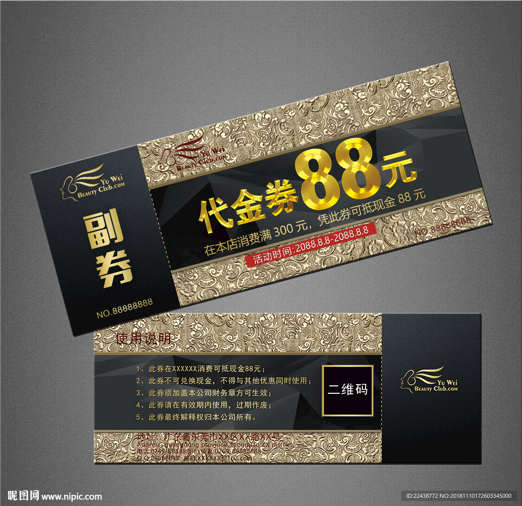 代金券