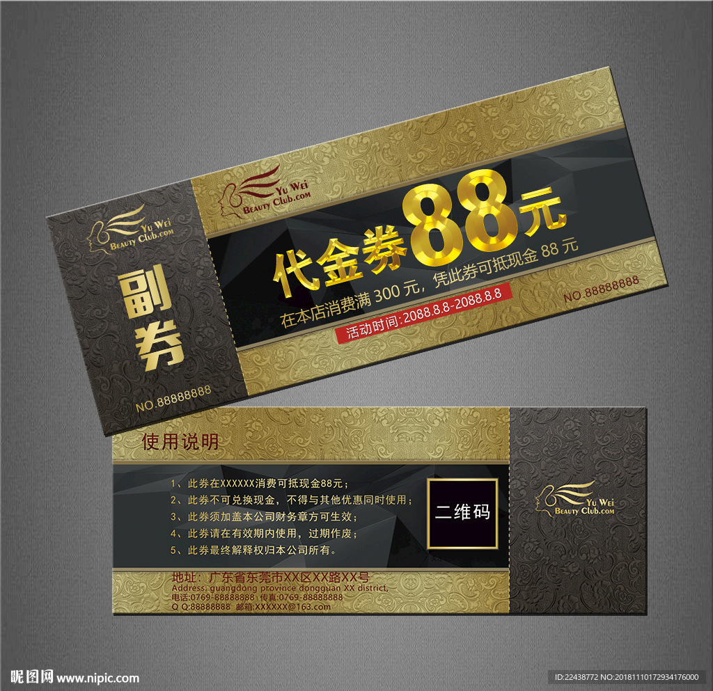 代金券