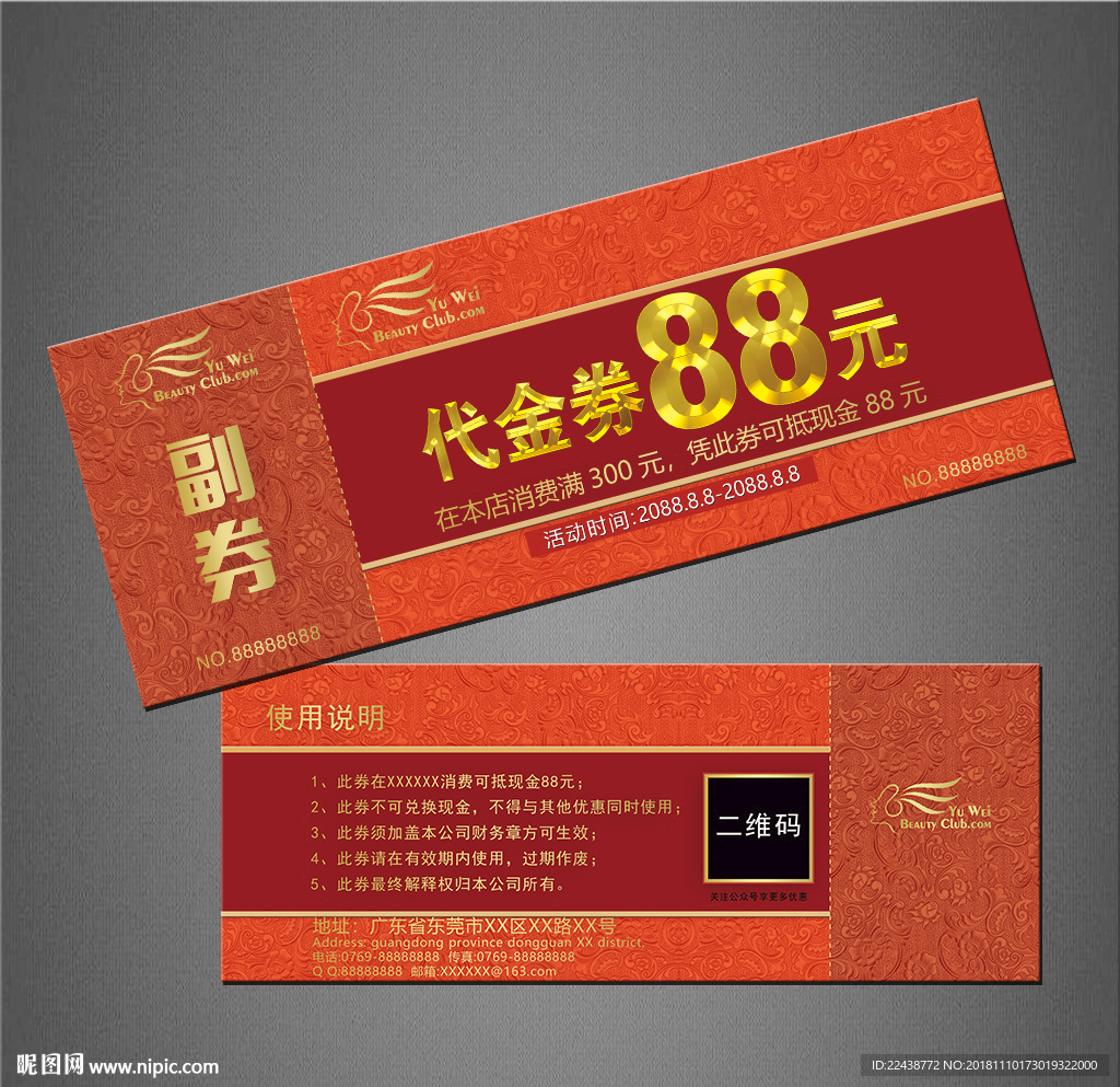 代金券