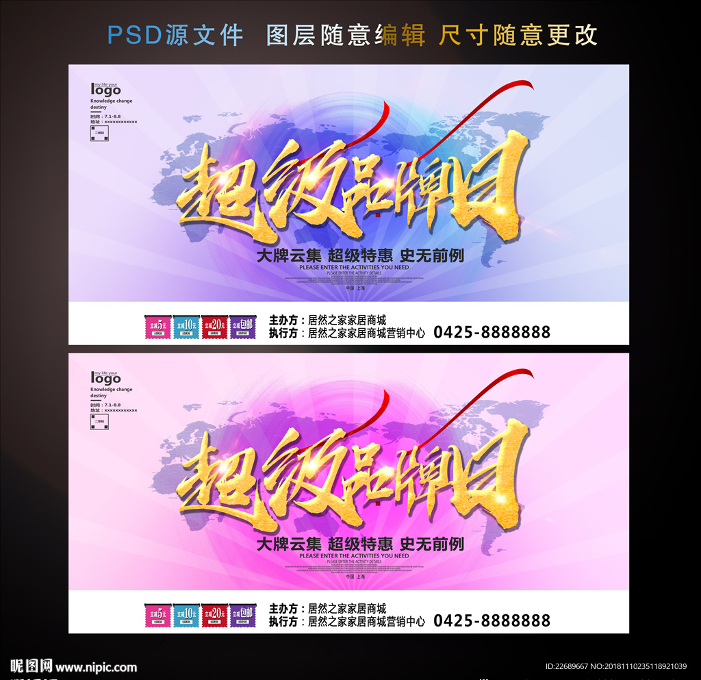 超级品牌日