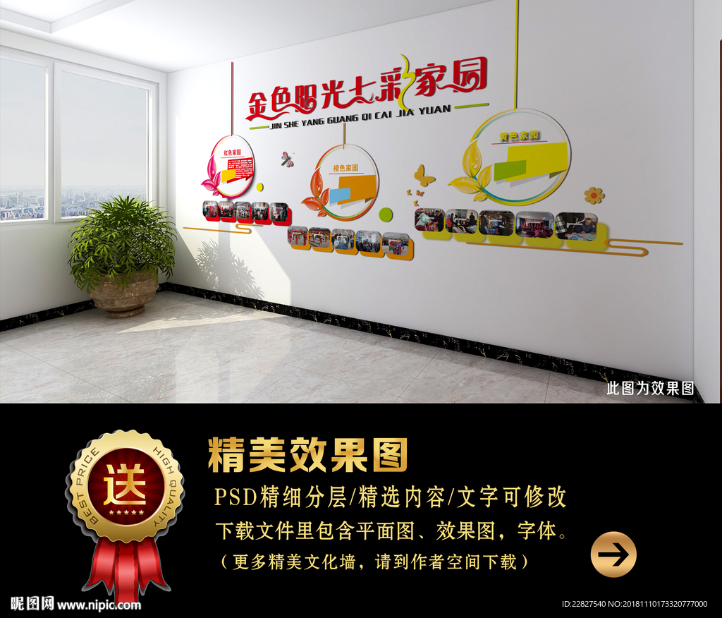 七彩家园