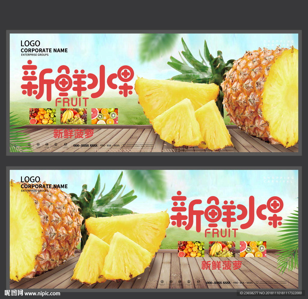 菠萝海报 凤梨海报 水果海报