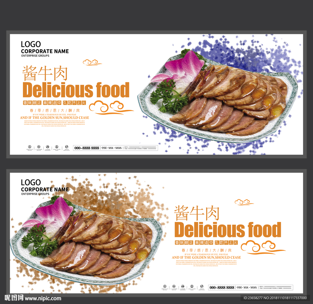 酱牛肉海报 牛肉海报