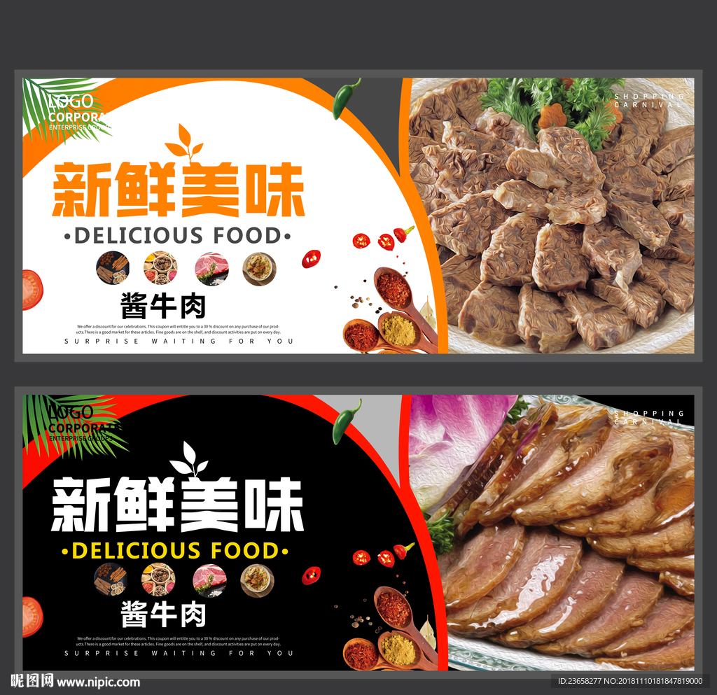 酱牛肉海报 酱肉