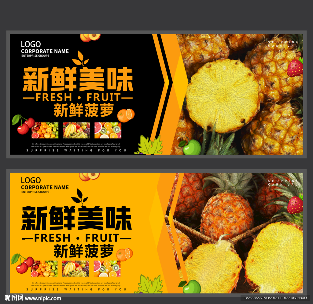菠萝海报 凤梨海报 水果超市