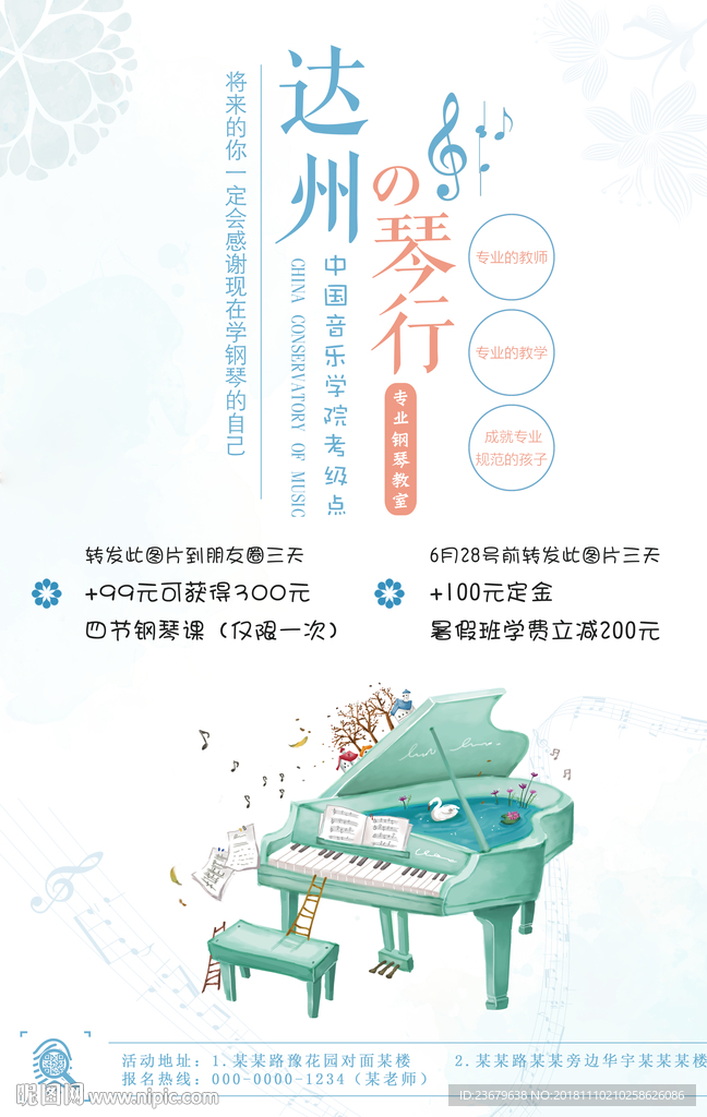 钢琴培训