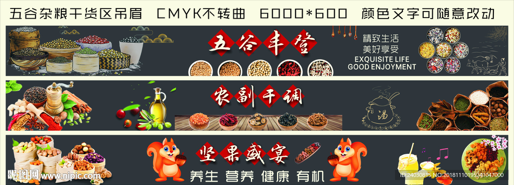超市五谷杂粮及干货区吊眉看板设