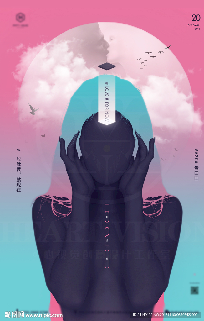 酒吧情人节海报